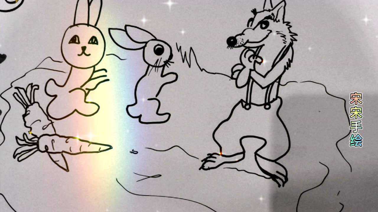 简笔画 小白兔与大灰狼