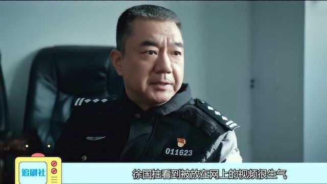 三叉戟:徐国柱路见不平,惩治丑恶,却被舆论断章起义百口莫辩