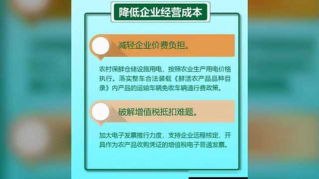 降成本、给资金……多部门发文促进生鲜农产品流通