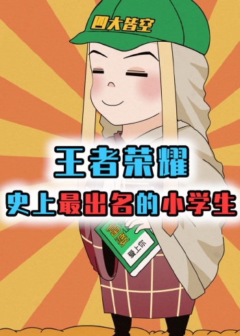 王者荣耀:最著名的3个小学生,排位输了怒砸手机,引网友围观