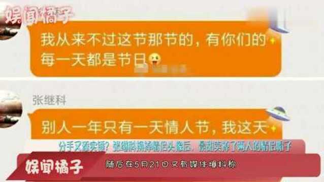 分手又添实锤?张继科换掉情侣头像后,景甜卖掉了两人的情侣帽子