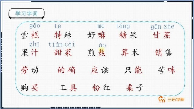 小学语文《千人糕》:米糕在汉朝至少有3种称呼,你知道几种呢?