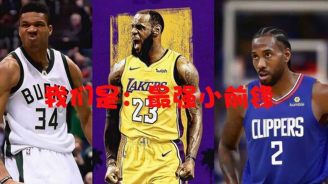 NBA本赛季五大小前锋精彩瞬间 詹皇仍处巅峰