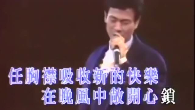 1996年郑少秋演唱《笑看风云》