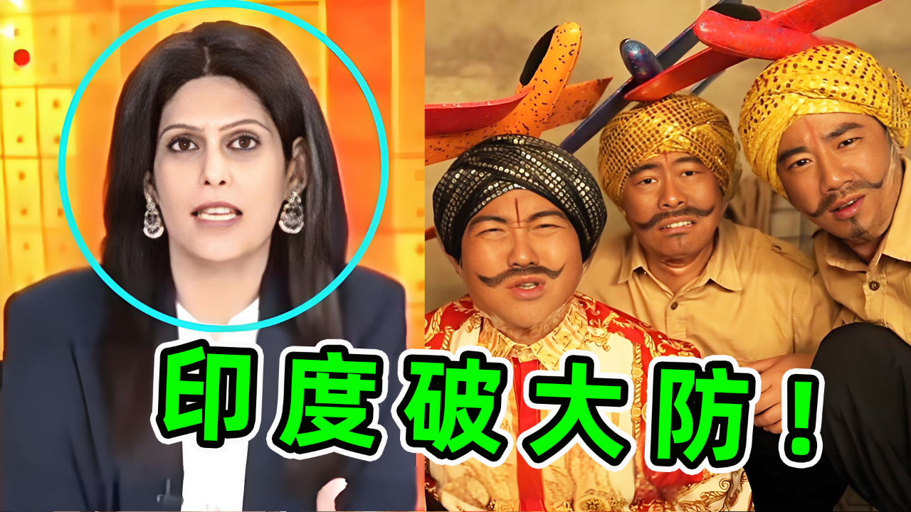 印度人被气炸了！中国神曲《刚买的飞机被打了》火遍全球，老外笑疯了_腾讯新闻