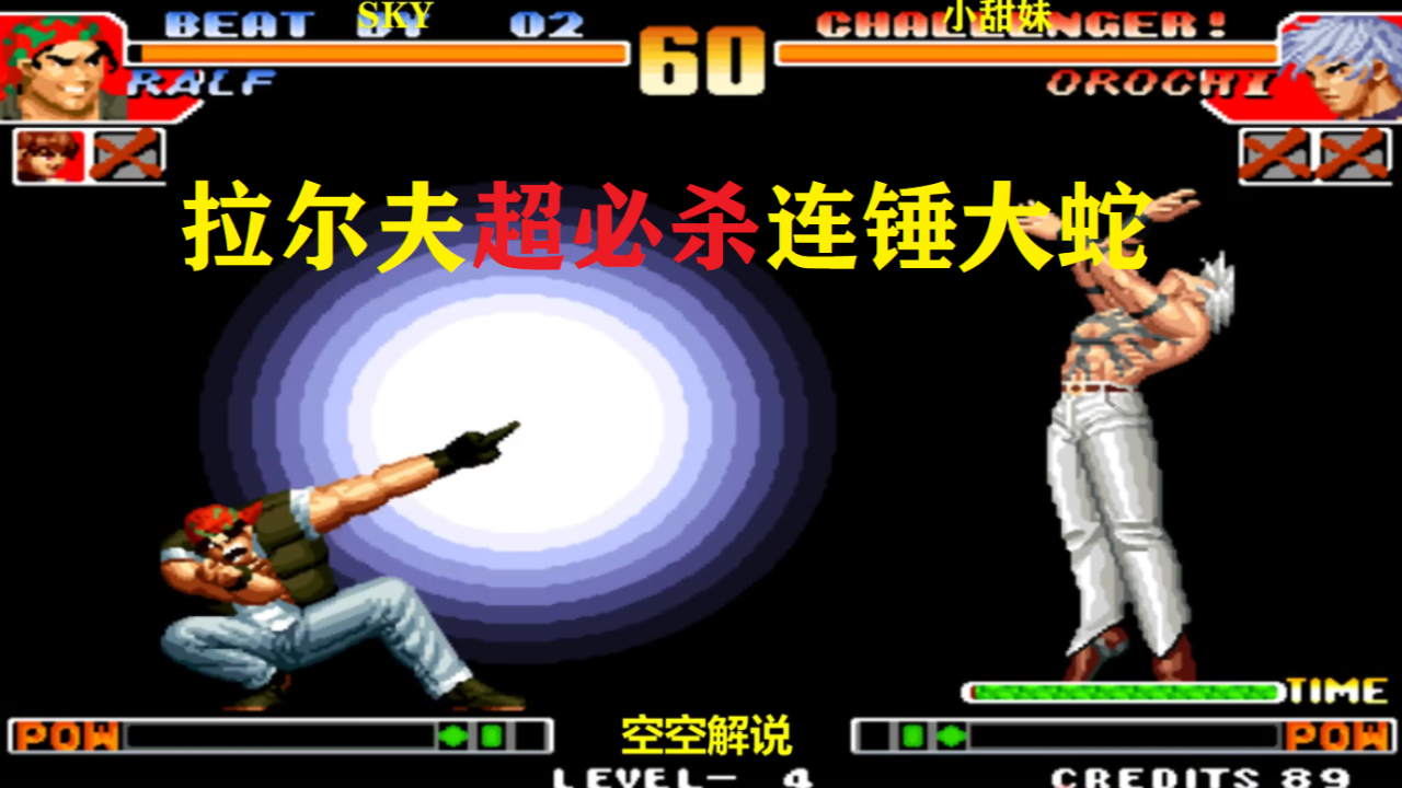 拳皇97:拉尔夫宇宙幻影必杀连锤,boss强开阳光普照大招压制