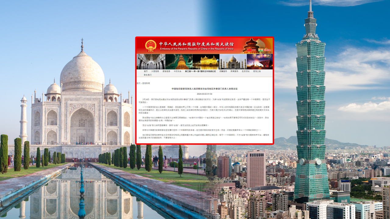 中国驻印度使馆发言人就印媒采访台湾地区外事部门负责人发表谈话