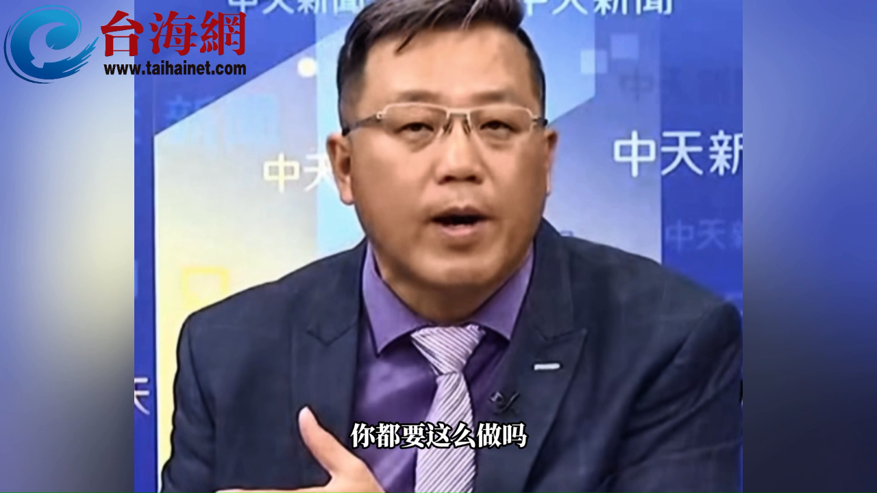 台当局发放“民防手册”引民怨 黄敬平:是你们的道具?_腾讯新闻