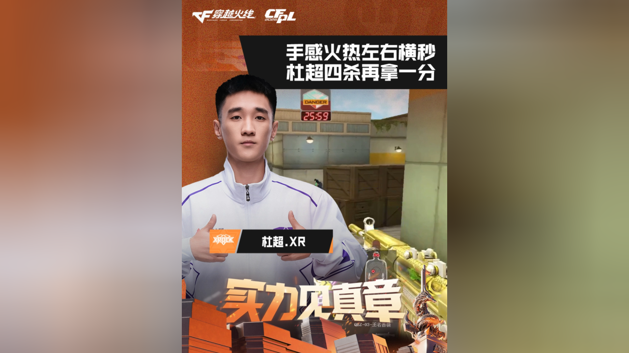 xr,手感火热左右横秒,杜超四杀再拿一分