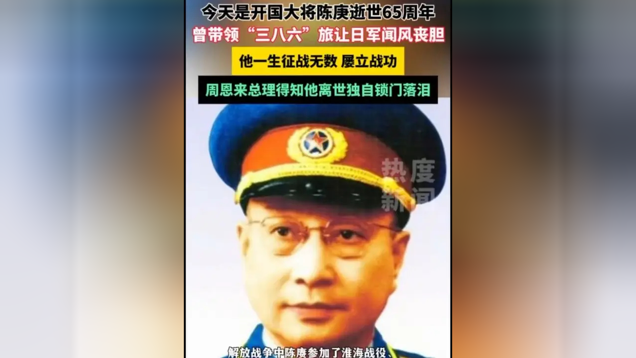 今天是开国大将陈庚将军逝世65周年,他是“黄埔三杰”之一,28岁就成为红军高级将领_腾讯新闻
