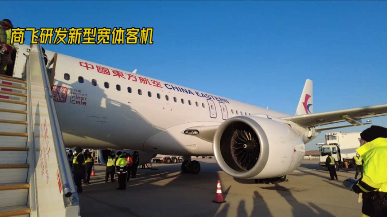中国航空新篇章:c939宽体客机挑战全球航空市场