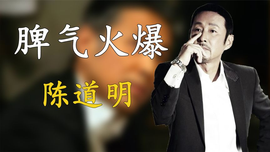 陈道明:怒喷冯小刚好色,让章子怡颜面扫地,他为什么那么"狂"