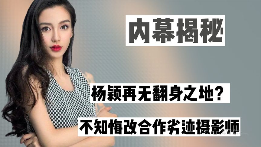 公然跑国外看脱光光,不知悔改合作劣迹摄影师