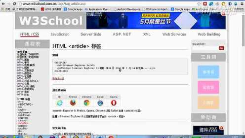 HTML5教程：HTML5网页结构1