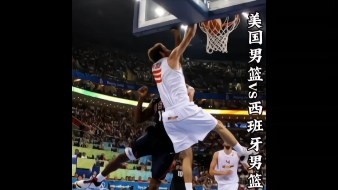 史上最激烈的奥运会男篮决赛,科比率领复仇者联盟大战斗牛士军团