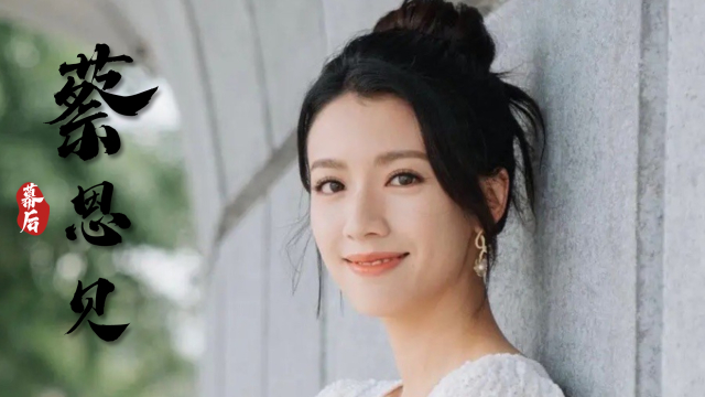 "娱圈姣婆"蔡思贝,被富商开价一夜200万,出道8年闹出16段绯闻