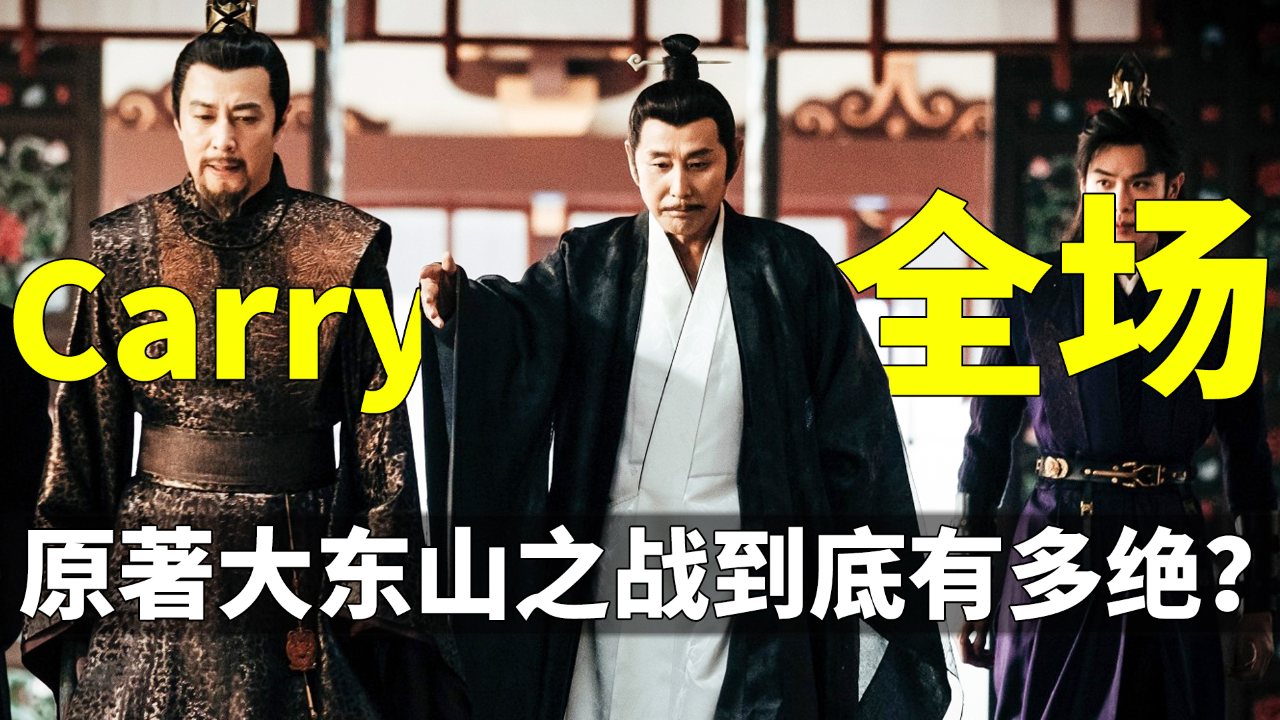 庆余年大东山之战到底有多高明?竟直接让长公主二皇子和太子丧命!