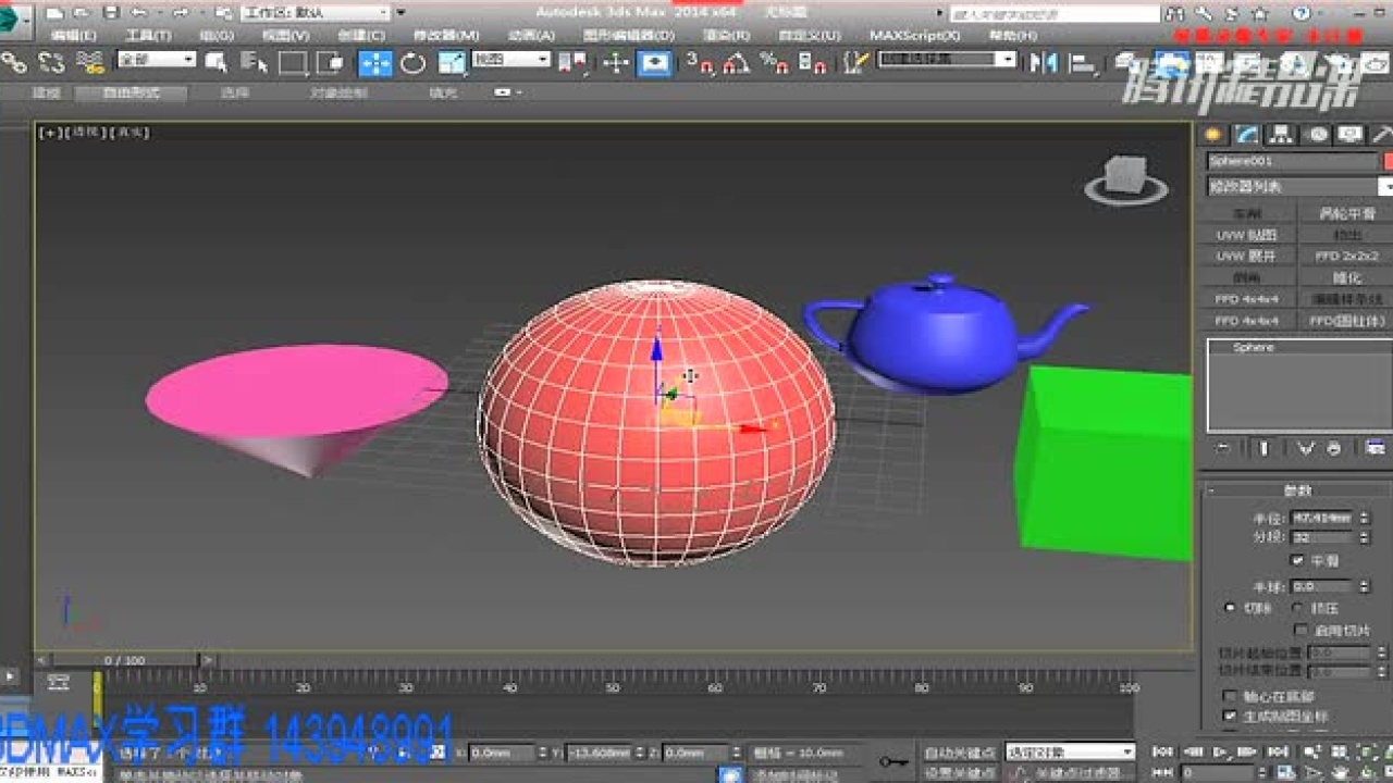 3Dmax基础教程第1课：基本介绍和操作_高清1080P在线观看平台_腾讯视频