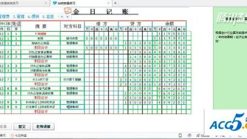 出纳实务培训经济业务第24讲：登记现金日记账