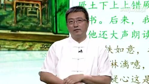 徐健顺：中国古代教育真相——顽童闹学堂