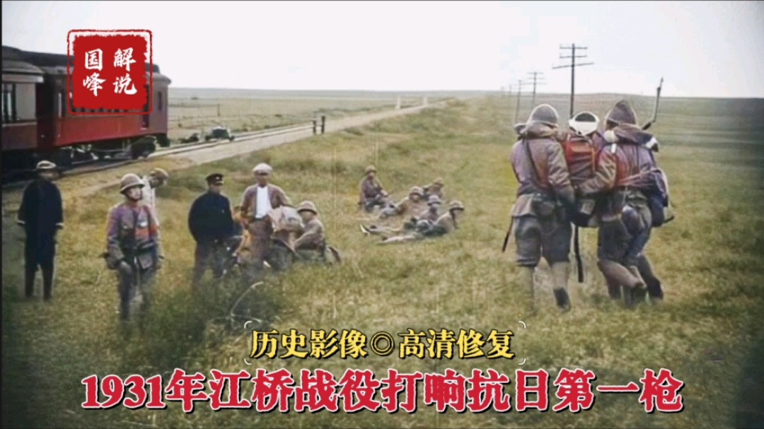 1931年江桥战役影像,马占山打响中国抗战第一枪