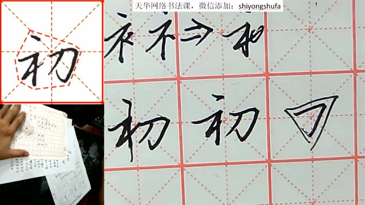 30个硬笔行书套路05