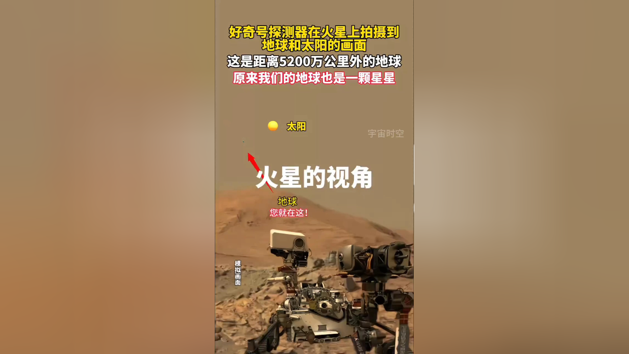 火星视角看地球和太阳,真的太渺小了,都是彼此的星星!