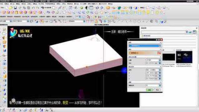 UG编程视频教程基准平面的创建及其应用