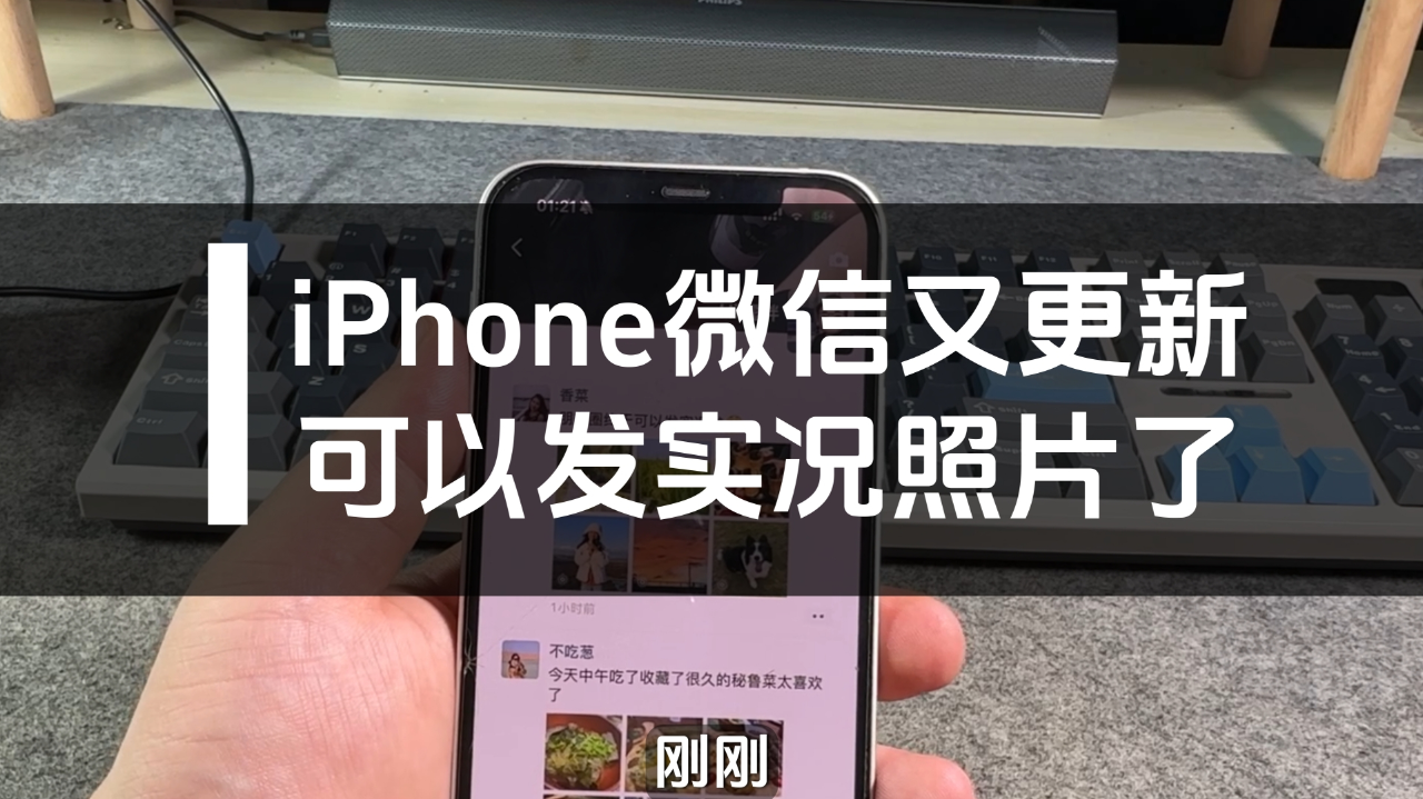 iphone微信更新,朋友圈可发动图了