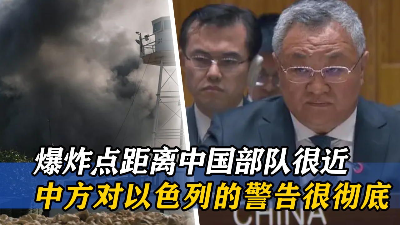 黎以冲突进一步升级,距中国维和部队营区730米发生航弹爆炸_腾讯新闻