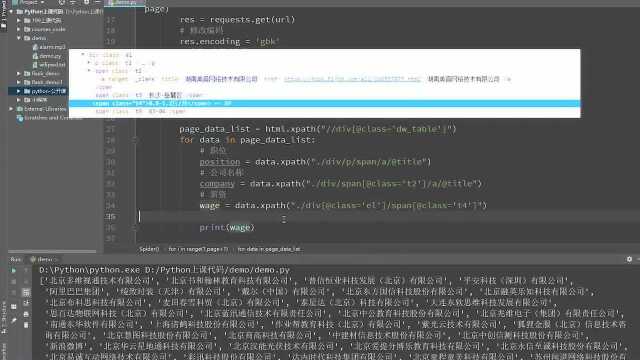 Python爬取51Job招聘网站设计思路