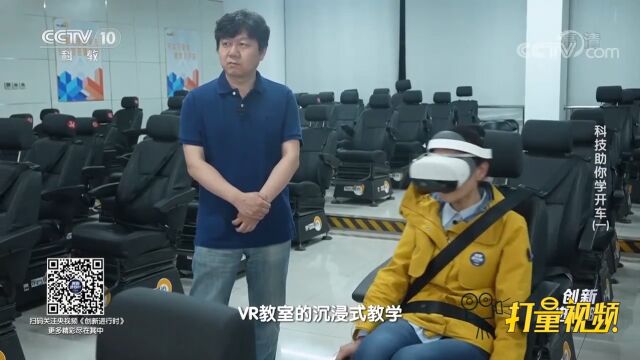 VR沉浸式法规教学,大大加深了驾考学员学法规的印象