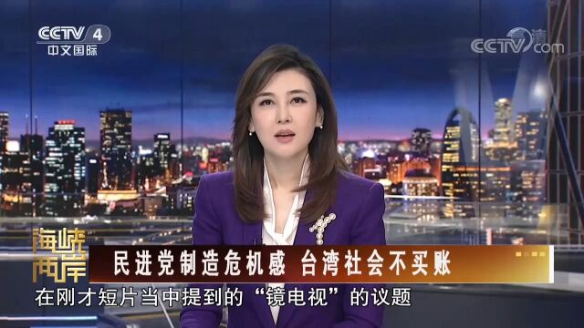 民进党强力控制媒体,绿化中立机构,构建“绿色恐怖”