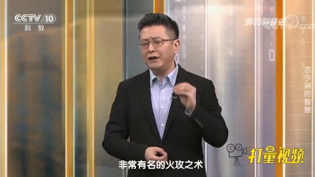 古代也有消防措施?除了防天灾人祸,还要防打仗之需