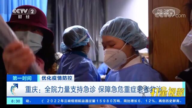 重庆:全院力量支持急诊,保障急危重症患者救治