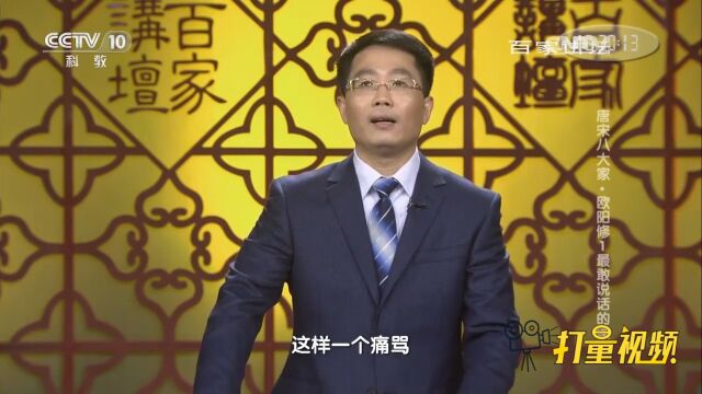 欧阳修在《与高司谏书》对高若讷进行了畅快淋漓的痛骂