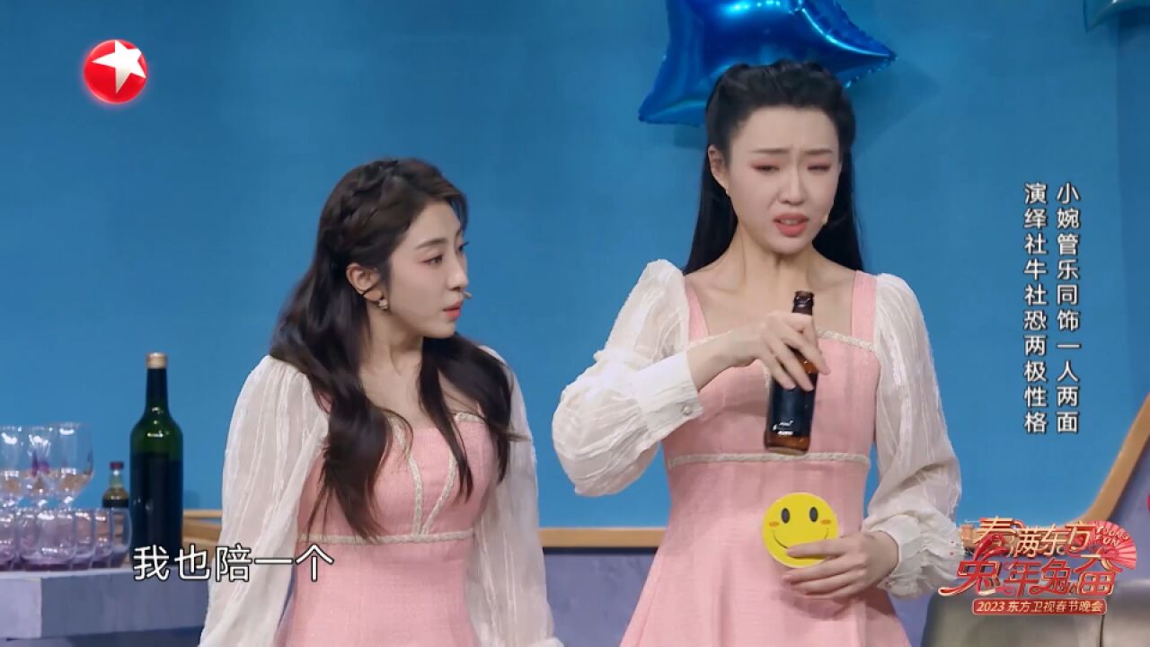 东方春晚|小婉管乐《找自己》饰一人两面,演绎社牛社恐两级性格