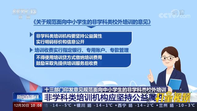 十三部门印发意见:非学科类培训机构应坚持公益属性