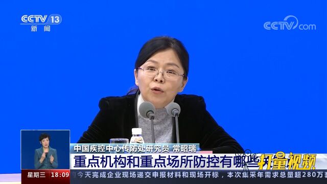 重点机构和重点场所疫情防控有哪些关键点?