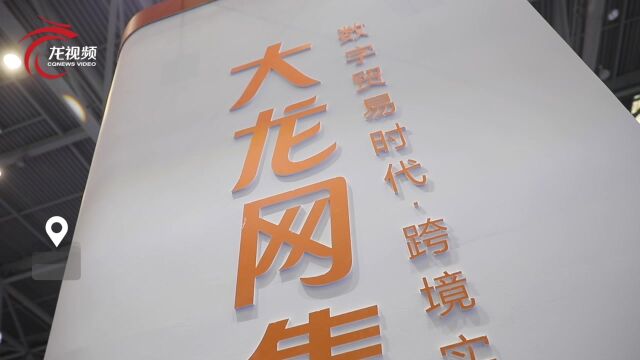 第五届西洽会 | 来看重庆这家企业如何整合全球供应链