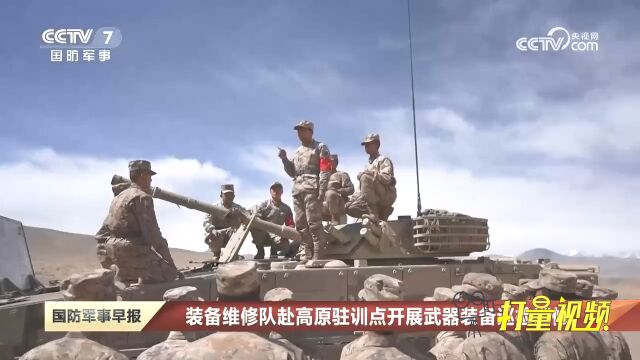 装备维修队赴高原驻训点开展武器装备巡检巡修