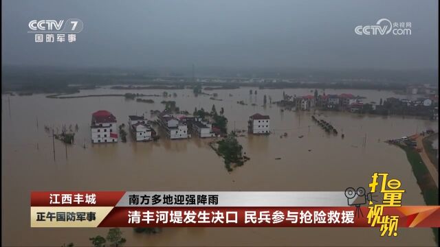 南方多地迎强降雨,清丰河堤发生决口,民兵参与抢险救援