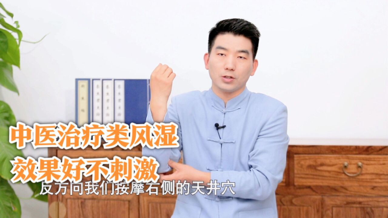 类风湿久治不愈，按摩护理别懈怠！中医深度解读顽疾痹症_高清1080P在线观看平台_腾讯视频