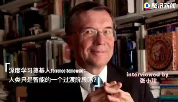 对话深度学习奠基人谢诺夫斯基:人类只是智能的一个过渡阶段吗?