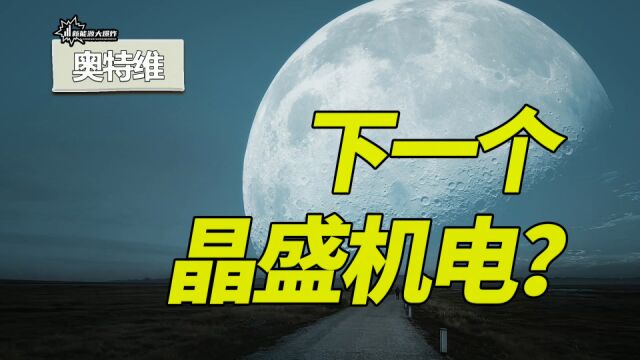 业绩持续爆发,确定性超高的细分龙头,终于腰斩了,足够便宜了