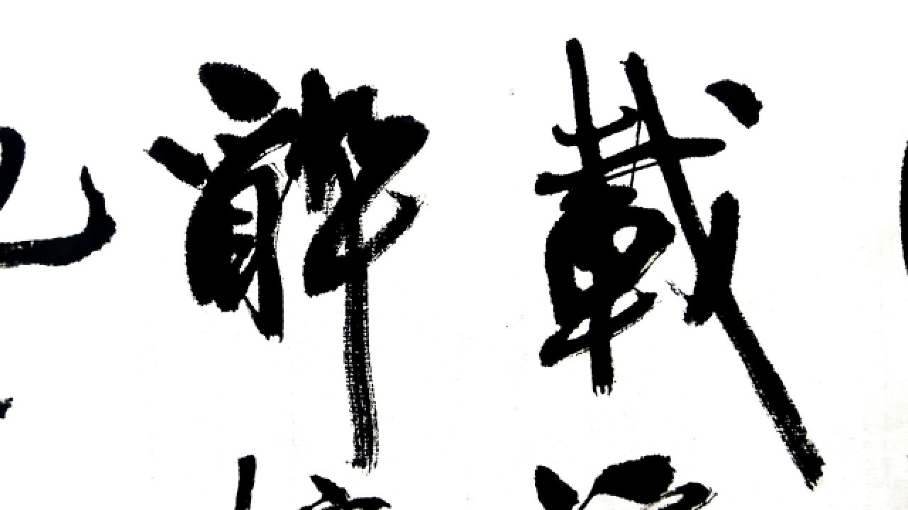 每日书法:宋代诗人戴石屏四季诗《夏吟》