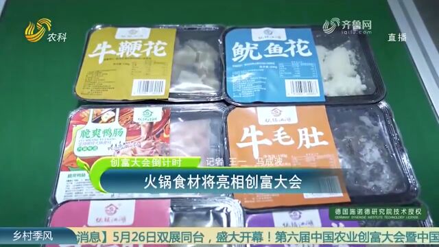 这家企业主营火锅食材和烧烤食材,主打产品是牛骨髓