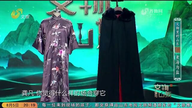 瑞蚨祥品牌传承人带来三件衣服,来听背后的故事