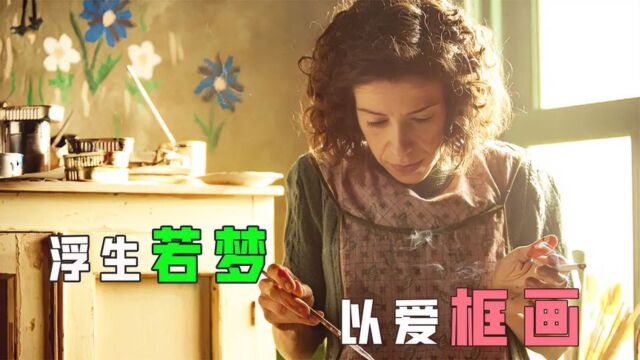 豆瓣9.1分,很难想象这么美的爱情故事居然是真人真事改编而成《莫娣》