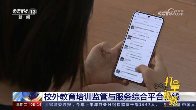 校外教育培训监管与服务综合平台上线